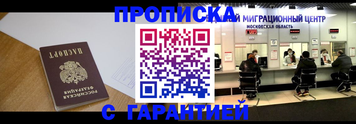 временная регистрация для всех в Жукове