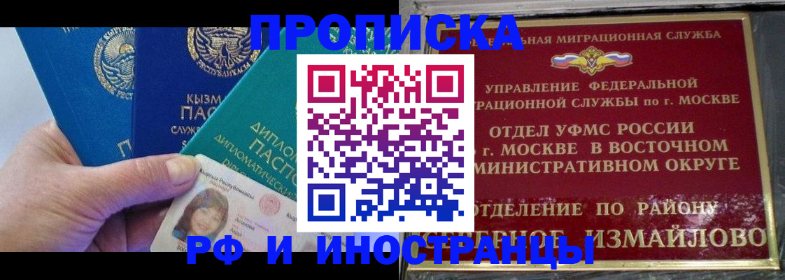 временная регистрация в Жукове